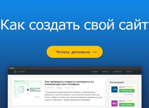 Как бесплатно создать свой сайт