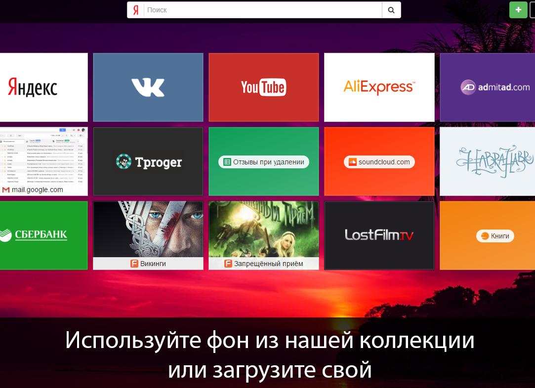 Визуальные закладки для Google Chrome