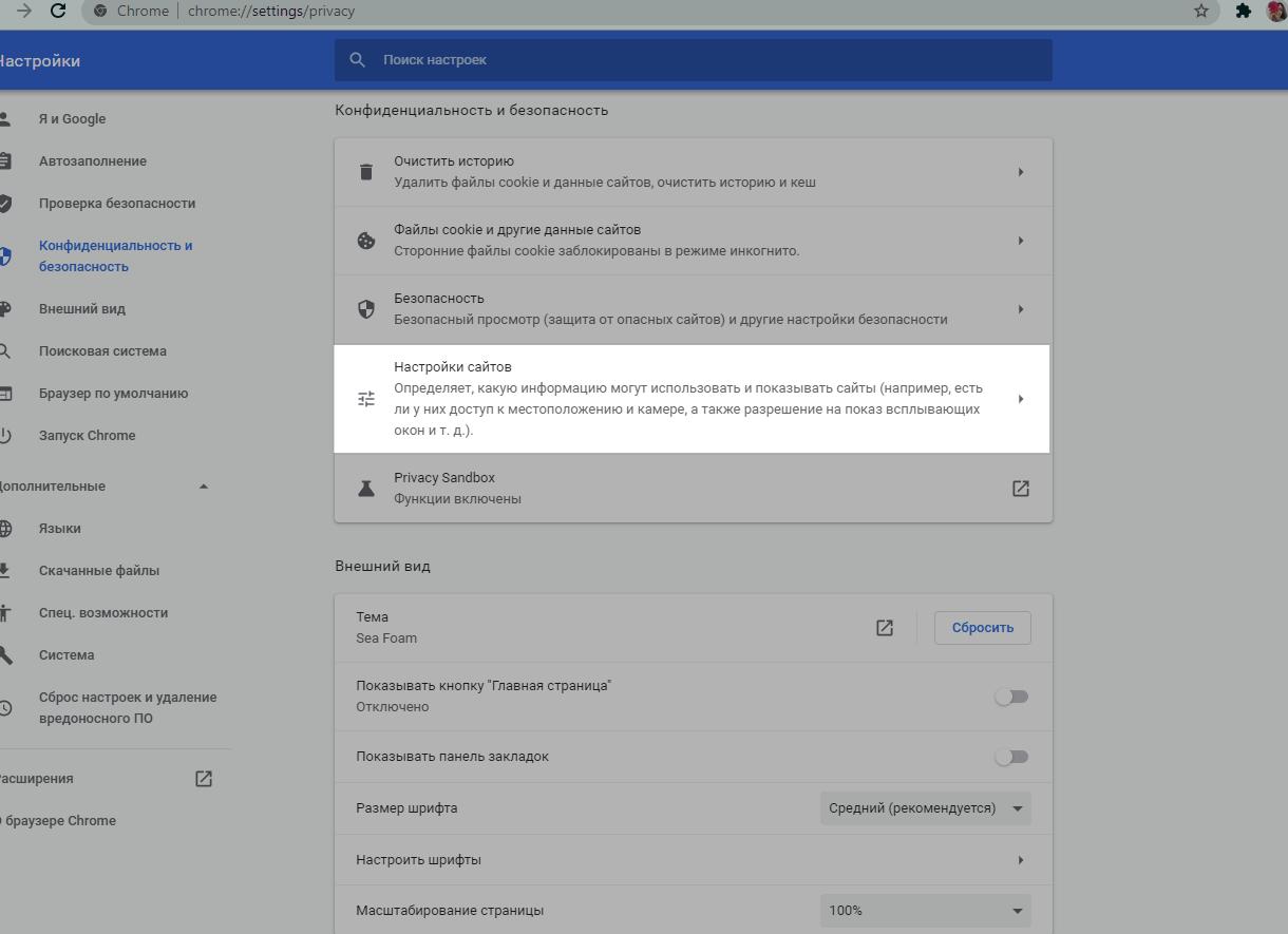Как отключить оповещения в Google Chrome