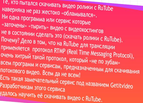 Как просмотреть с рутуба
