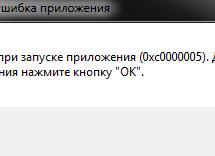 Ошибка при запуске приложения 0xc0000005