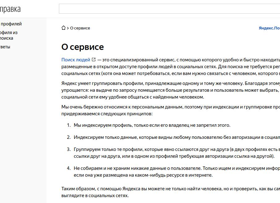 Поиск людей без регистрации в социальной сети Вконтакте