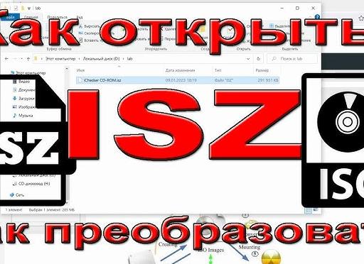 Чем открыть ISZ формат образа диска