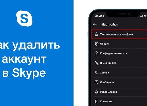Как удалить аккаунт в программе Skype