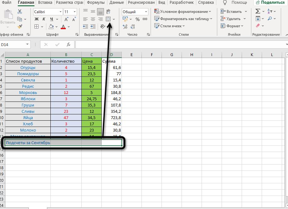 Как в Microsoft Excel объединить ячейки?