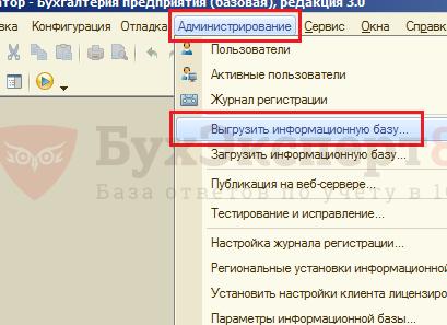 Как выгрузить базу 1С
