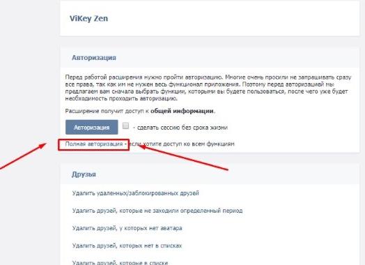 Как убрать подписчиков в контакте