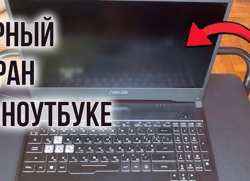 Ноутбук не включается, появился черный экран. Что делать!?