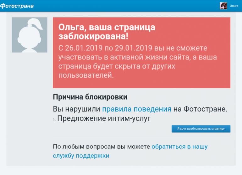 Правильное удаление страницы в Фотостране
