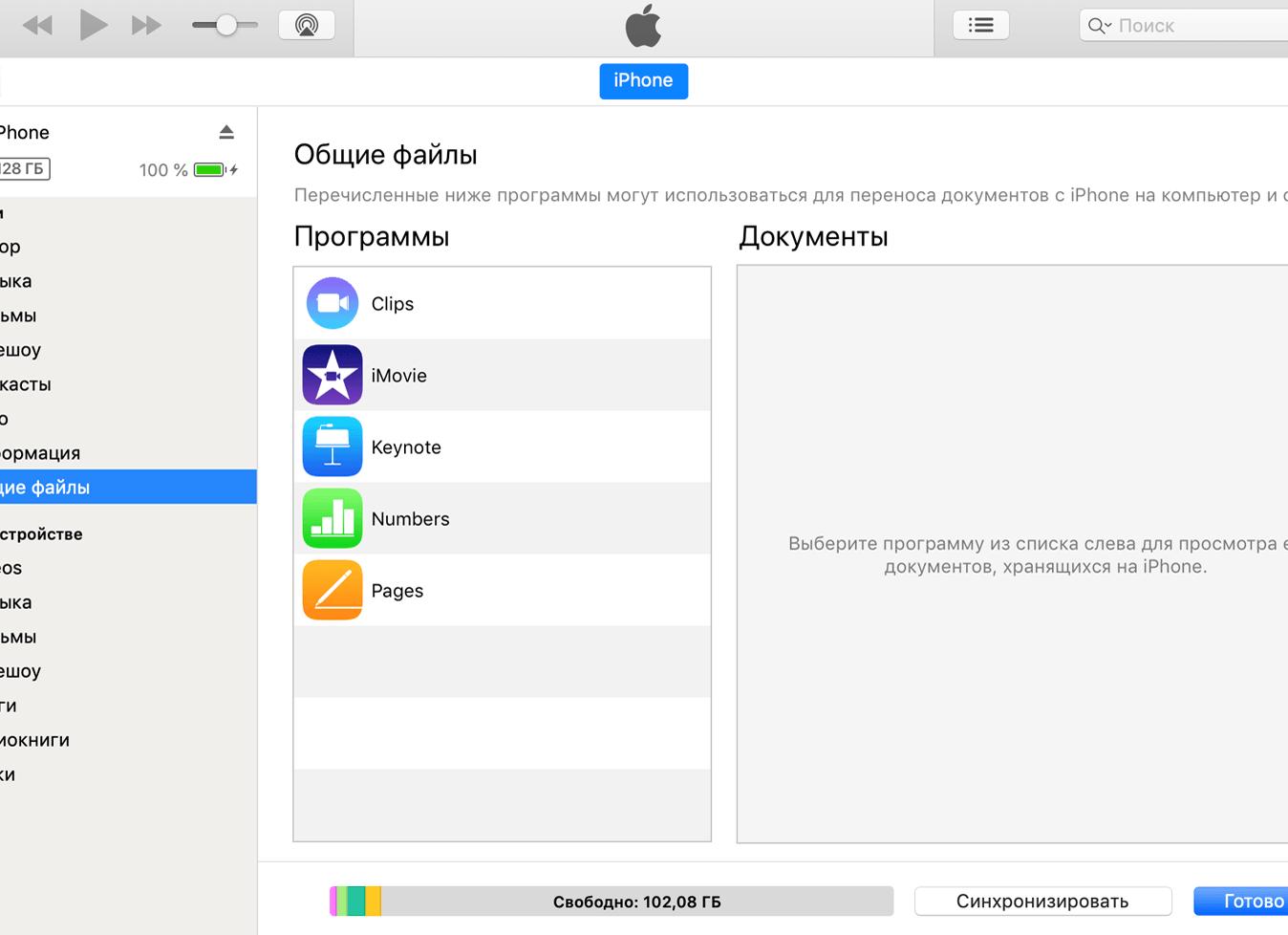Как работать с iTunes