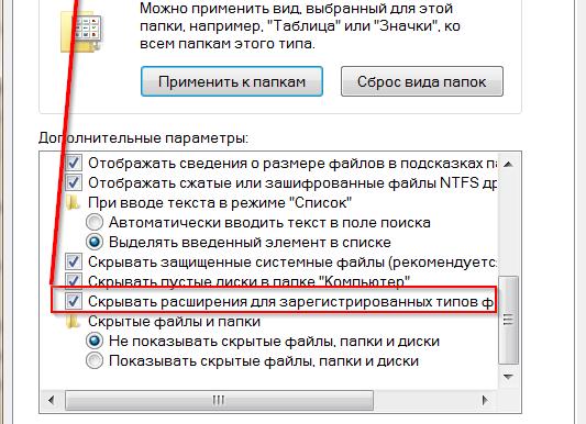 Как изменить расширение файла вручную?