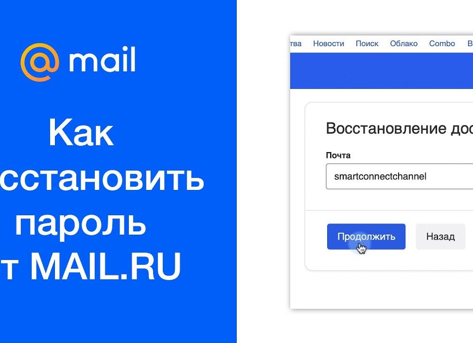 Как сменить пароль в почте Mail.ru?