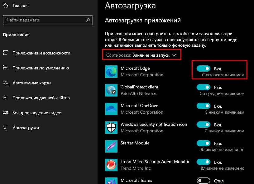 Как убрать автозагрузку программ Windows