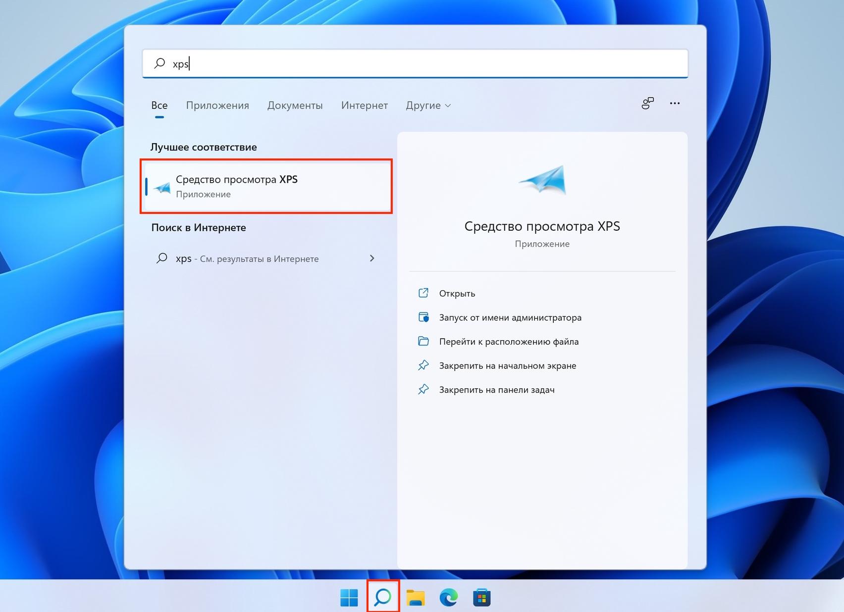 Xps чем открыть