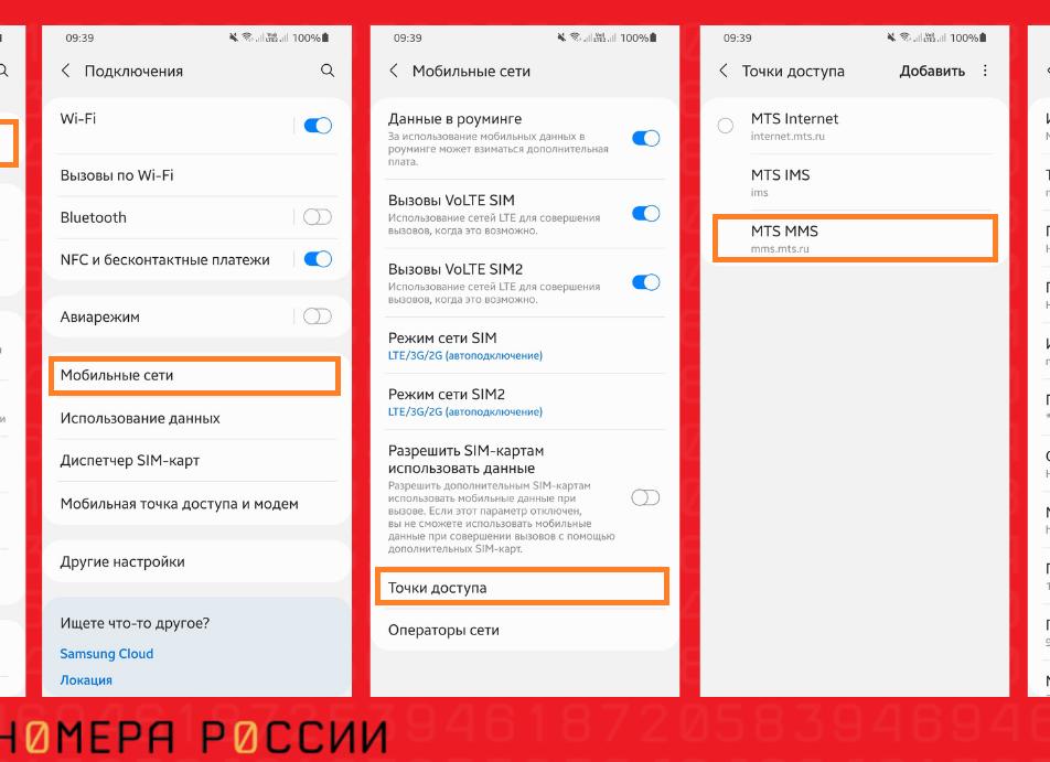 Как настроить ммс на МТС