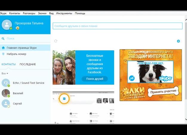 Удаляем рекламу в программе Skype