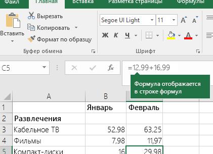 Как в Microsoft Excel посчитать сумму?