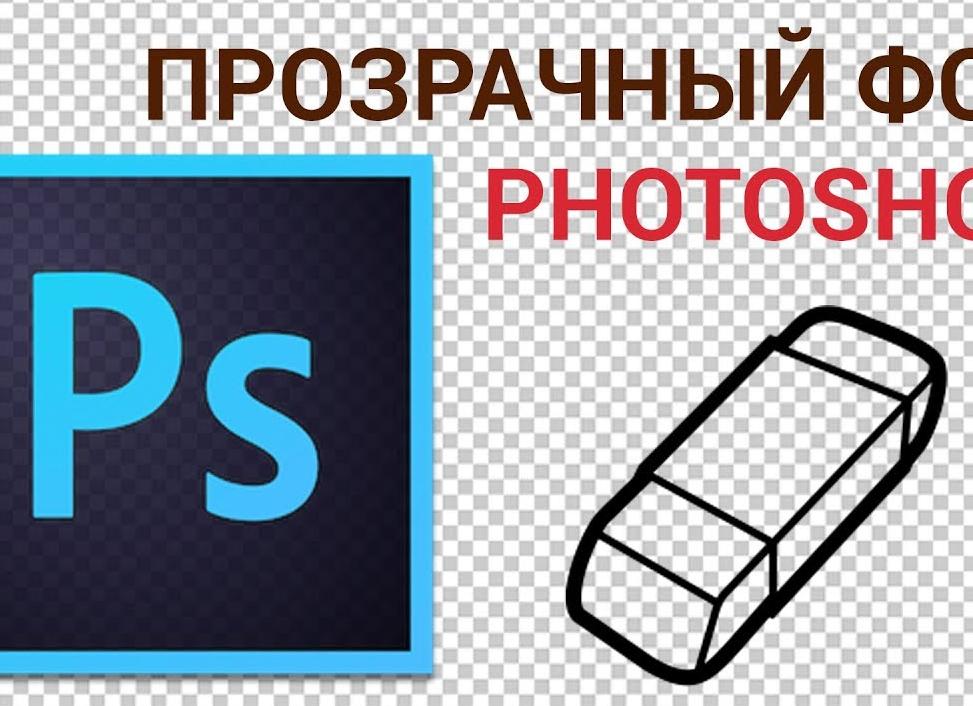 Как сделать прозрачный фон изображения в Paint?