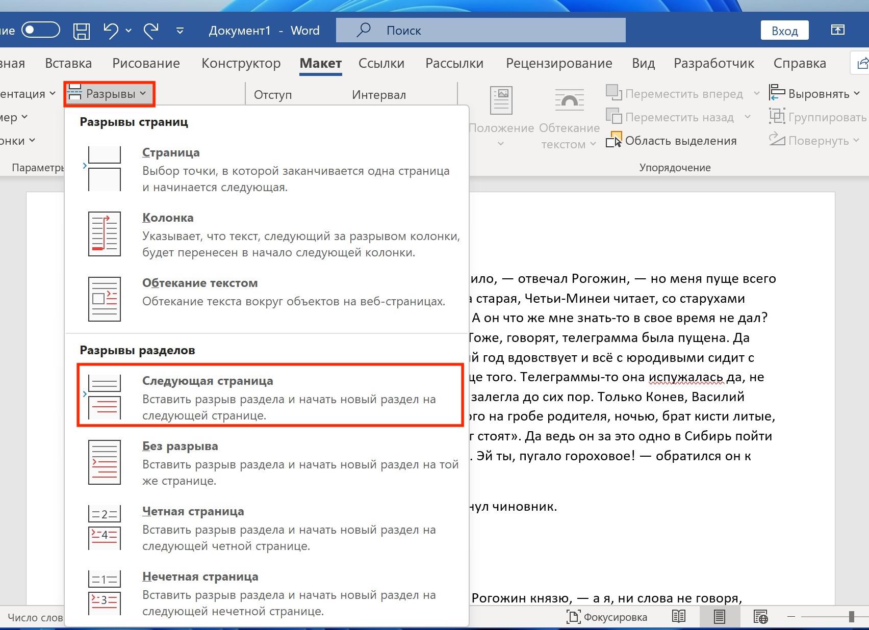 Как перевернуть страницу в документе Microsoft Word