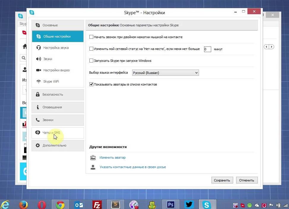 Как удалить переписку в программе Skype