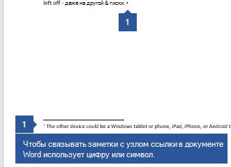 Как делать сноски в документе Microsoft Office Word