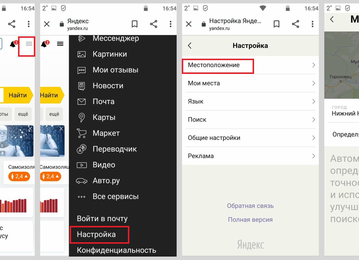 Смена региона в яндексе