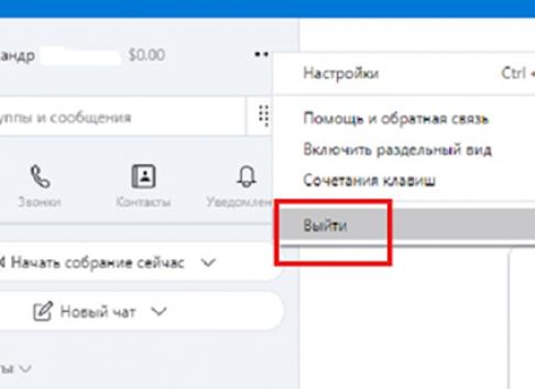 Замена логина в Skype