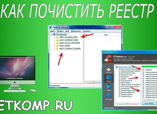Как почистить реестр