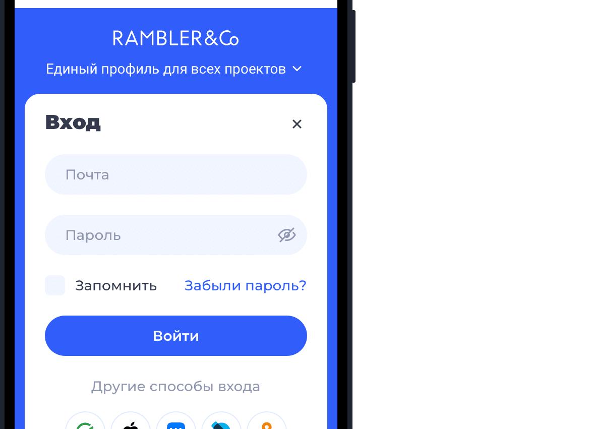 Rambler почта — вход в почту