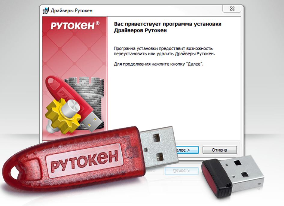 Скачиваем драйвер для Рутокена