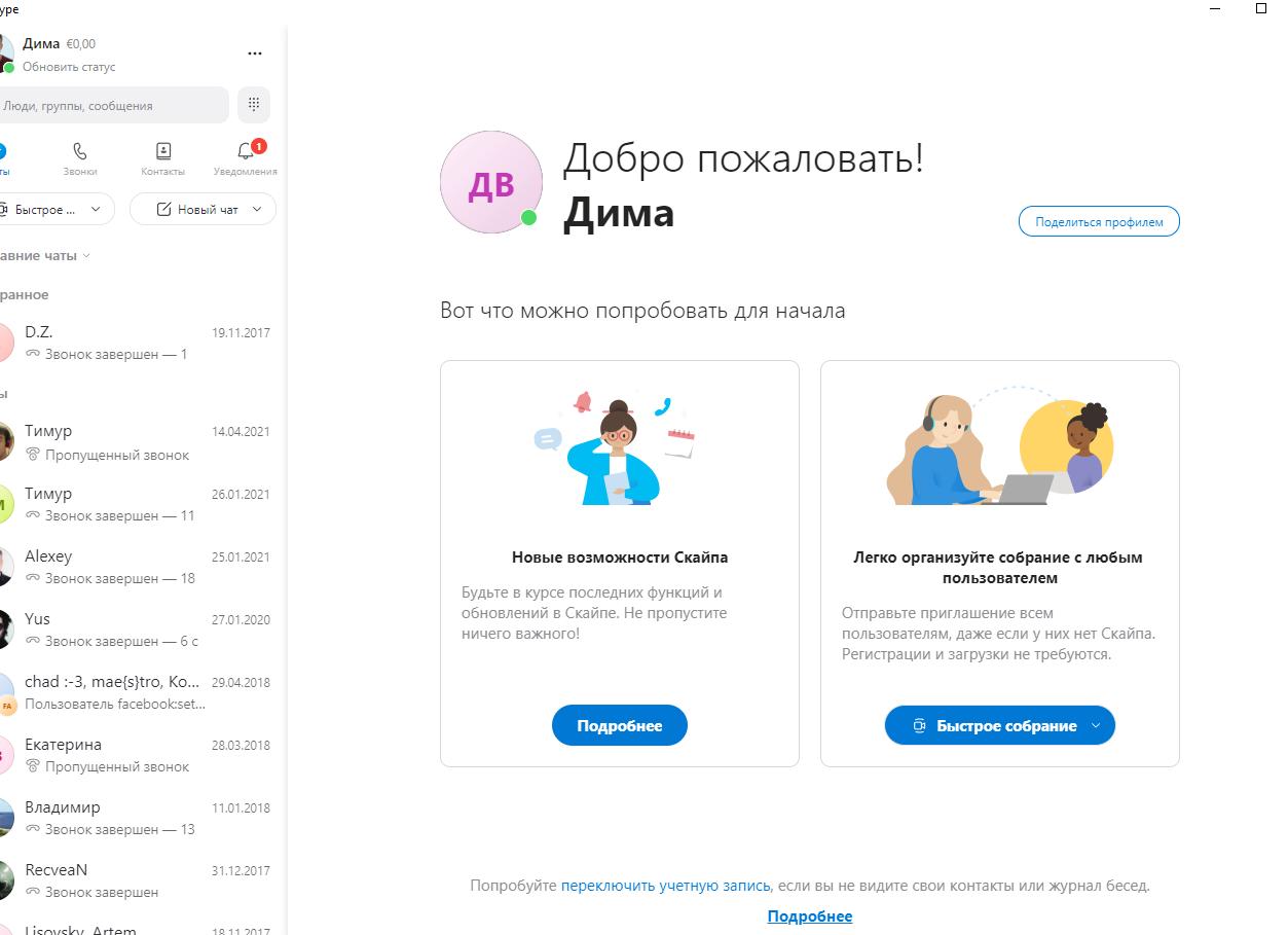 Нет видео в программе Skype