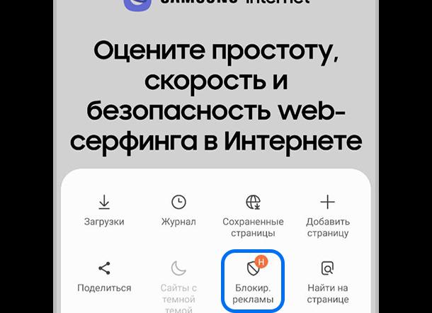 Как отключить рекламу в интернете