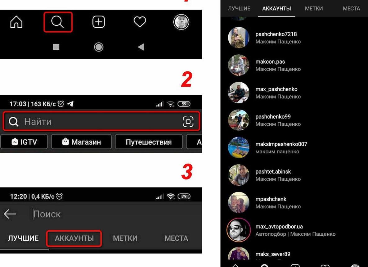 Поиск людей в инстаграме