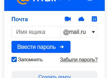 Авторизация в почтовом ящике Mail.Ru