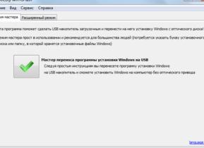 WintoFlash — Windows на флеш-карте