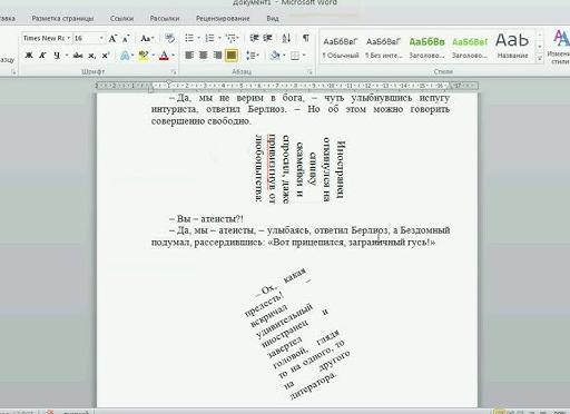 Как в документе Microsoft Word перевернуть текст