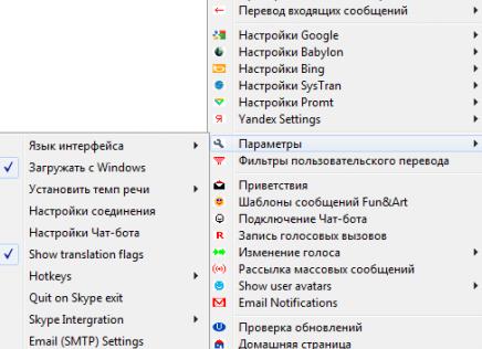 Как пользоваться программой Сlownfish for skype