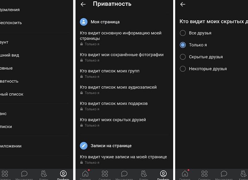 Как скрыть друга в ВКонтакте