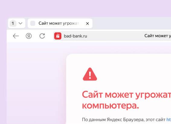 Блокировка сайтов в Яндекс браузере