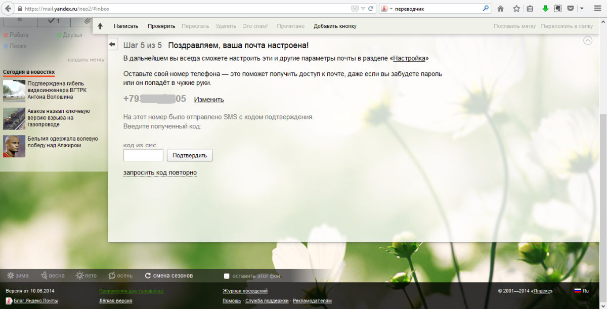 creation-of-yandex-disk (4)