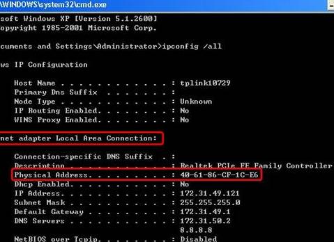 Как узнать MAC-адрес компьютера