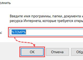 Можно ли удалять папку TEMP?