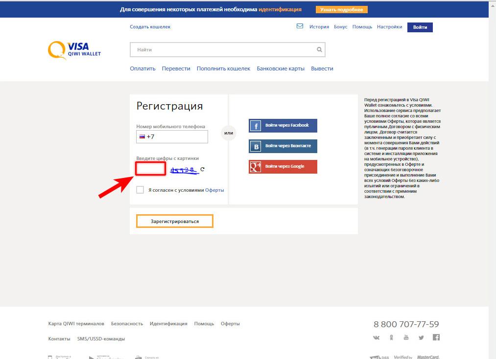 Киви кошелек создать