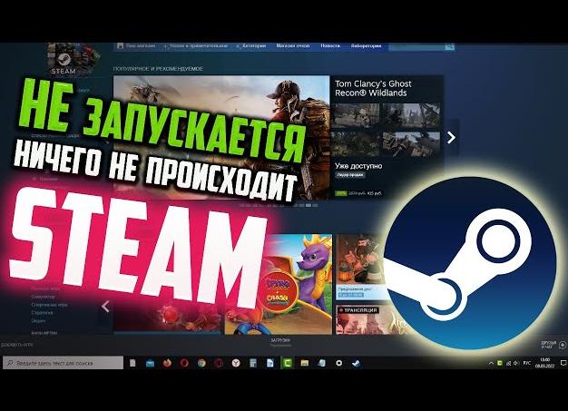 Почему не запускается Steam?